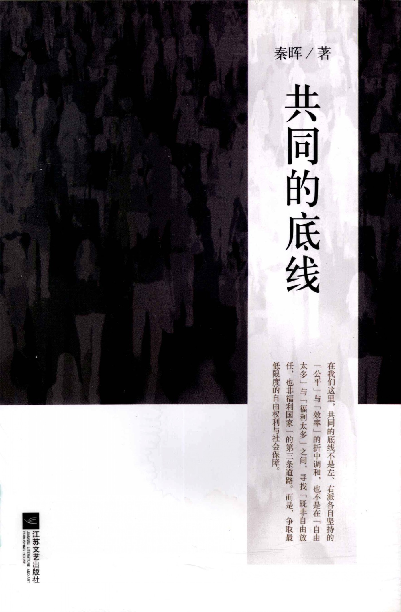 《共同的底线》封面
