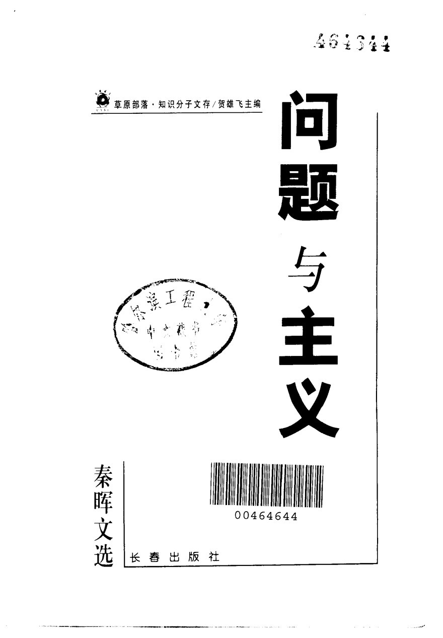 《问题与主义》封面
