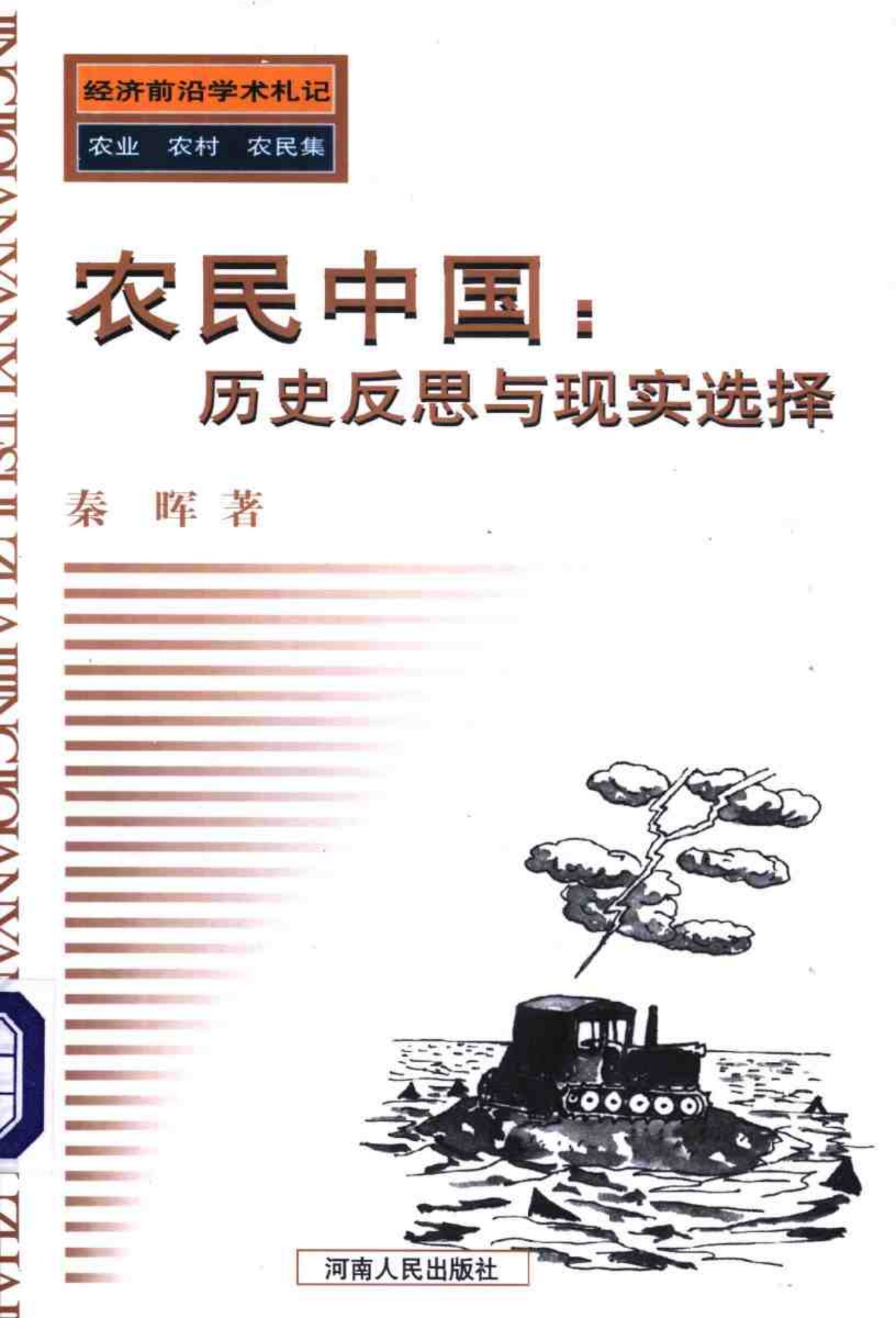 《农民中国》封面