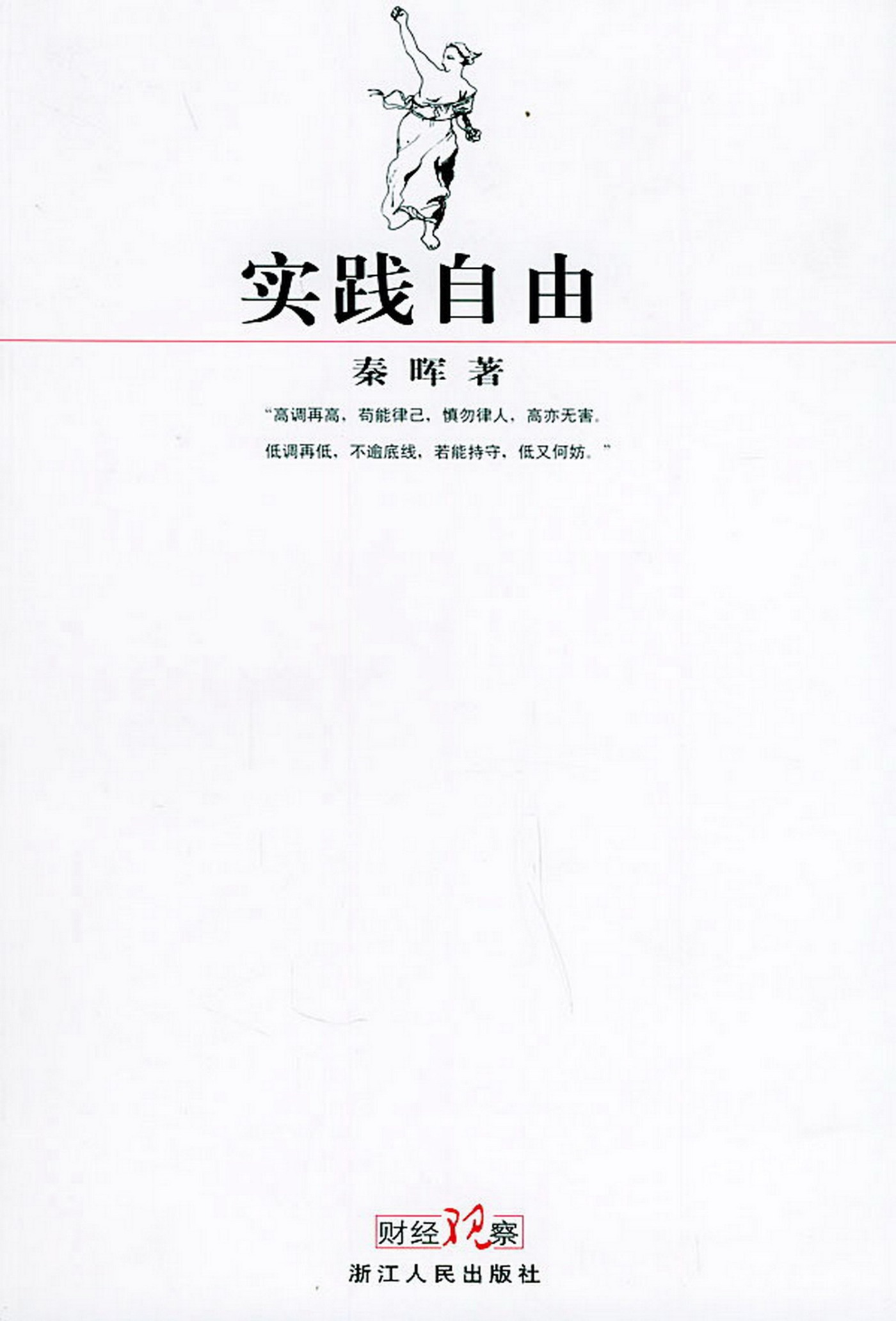 《实践自由》封面
