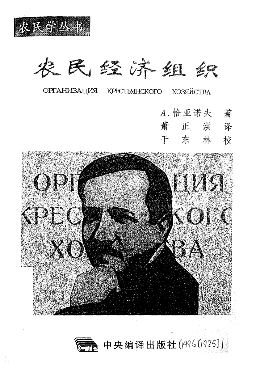 《农民经济组织》封面